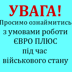 Умови роботи під час військового стану